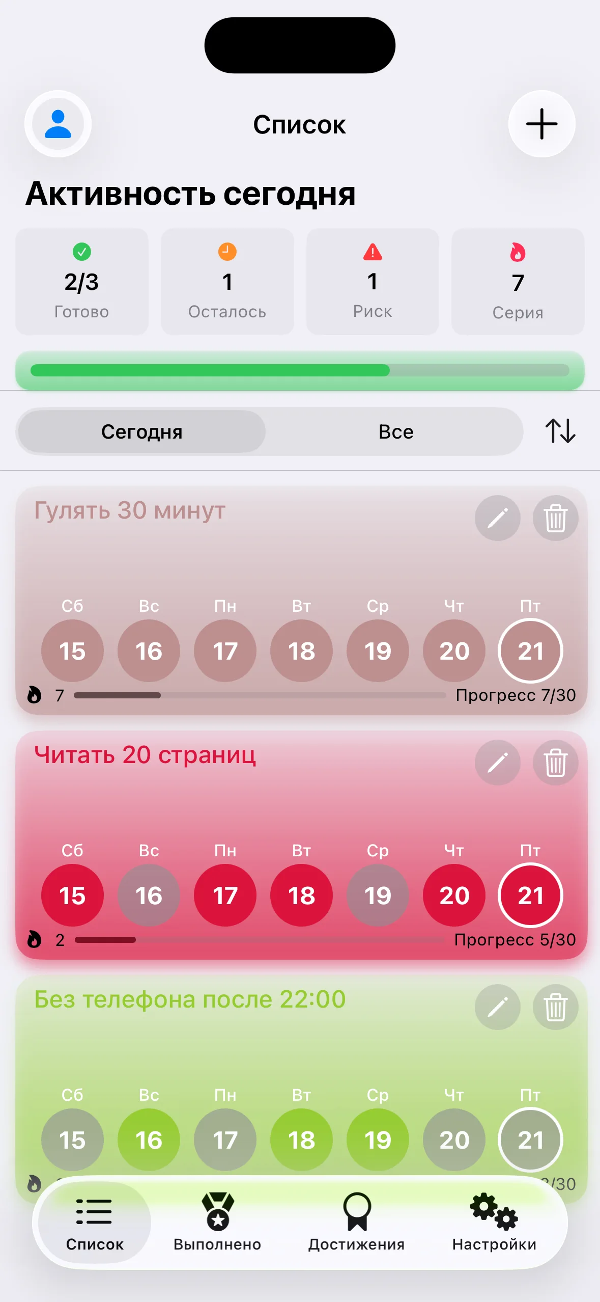 Список. Выполнено 2 из 3